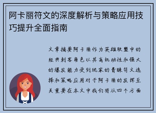阿卡丽符文的深度解析与策略应用技巧提升全面指南