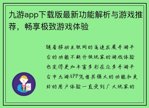 九游app下载版最新功能解析与游戏推荐，畅享极致游戏体验