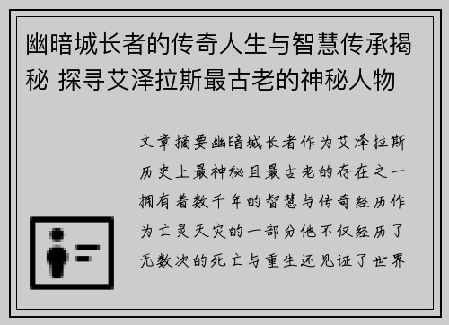 幽暗城长者的传奇人生与智慧传承揭秘 探寻艾泽拉斯最古老的神秘人物