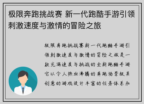 极限奔跑挑战赛 新一代跑酷手游引领刺激速度与激情的冒险之旅
