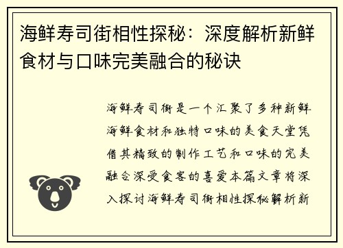 海鲜寿司街相性探秘：深度解析新鲜食材与口味完美融合的秘诀