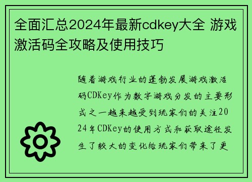全面汇总2024年最新cdkey大全 游戏激活码全攻略及使用技巧