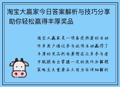 淘宝大赢家今日答案解析与技巧分享 助你轻松赢得丰厚奖品