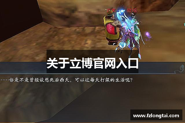 关于立博官网入口